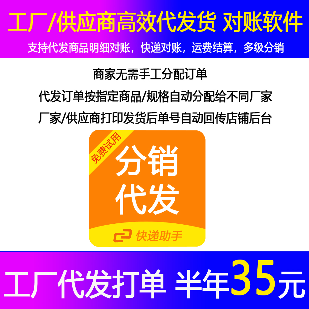 自动推单分销代发货软件打单快递助手视频拼多多快手淘宝一件代发