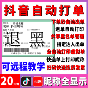 抖音自动打单软件下单出单虚拟订单盲盒拆卡小红书打印标签对对碰
