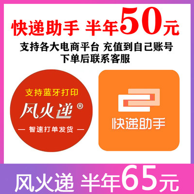 风火递会员电商软件打印小程序阿里巴巴1688京东淘宝打单快递助手