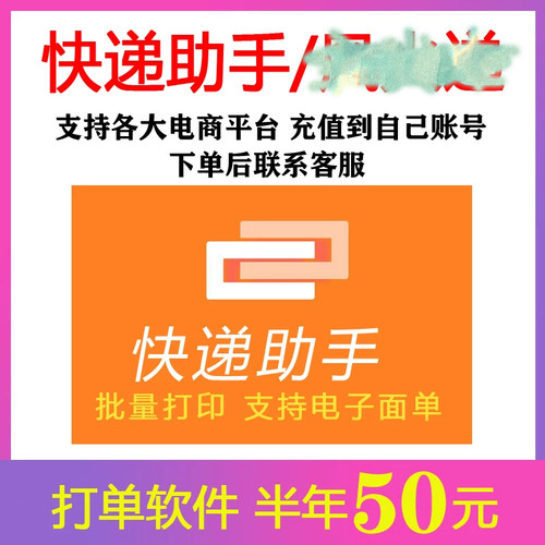 快递助手续费淘宝标准版会员专业