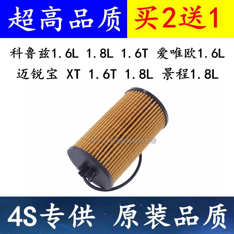 适配 科鲁兹 迈锐宝 XL 爱唯欧 景程 机油滤芯 机油格滤清器 机滤图片