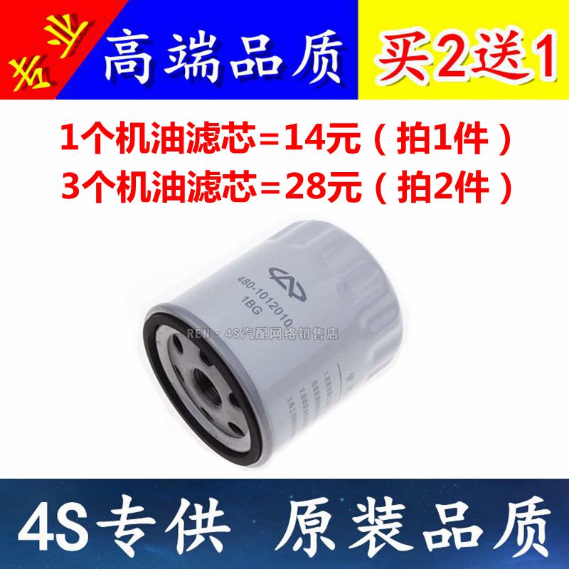 适配 奇瑞 A5 E3 E5 X1 旗云 2 3 A2 机油滤芯格清器机滤保养配件