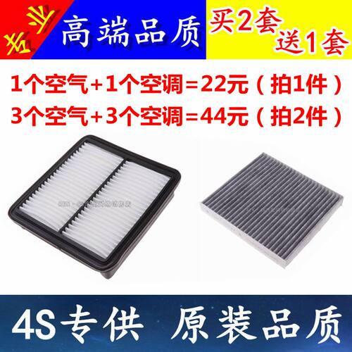 适配 东南 V5菱致 V6菱仕 空气滤芯空调格滤清器  HENGBO  SENTEC