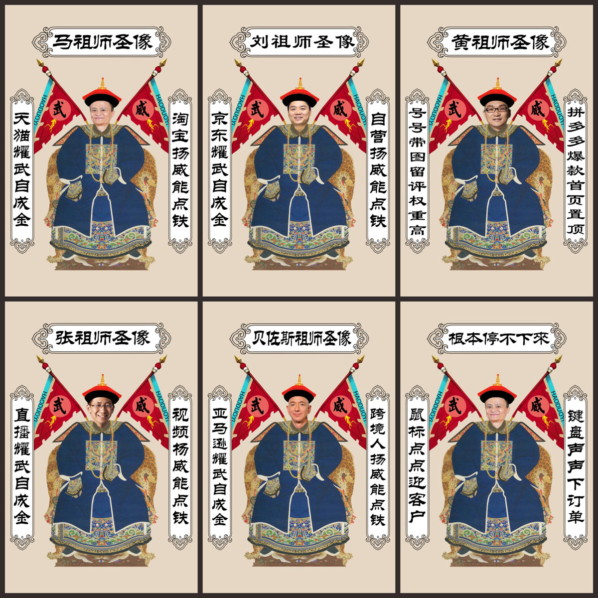 马云海报祖师圣像贴纸财神