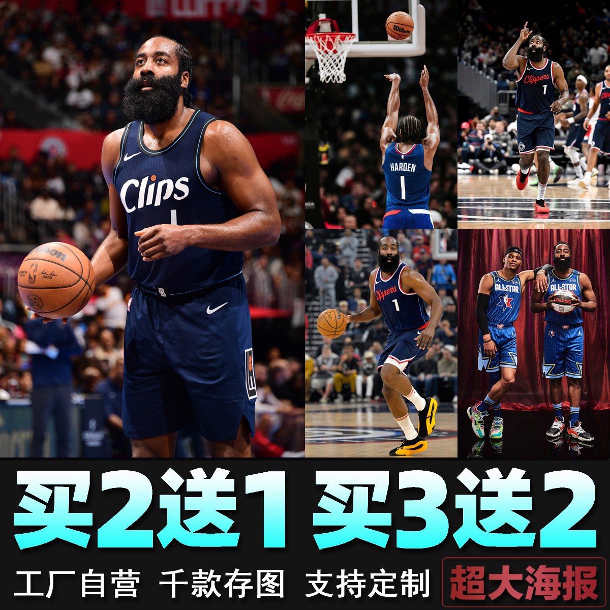 詹姆斯哈登海报 快船队篮球明星乔治卧室墙贴宿舍壁纸装饰贴纸画