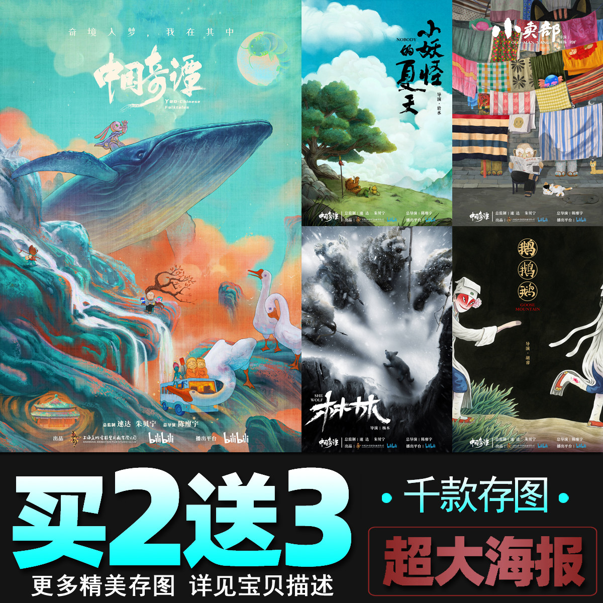 中国奇谭动漫海报 动画电影墙贴纸卧室宿舍二次元壁纸卡通装饰画