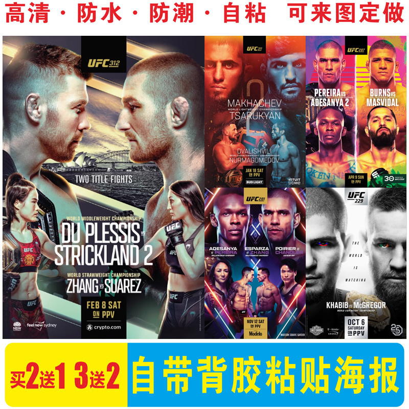 ufc312数字赛经典海报佩雷拉康纳格斗拳击馆宿舍墙贴壁纸装饰贴画