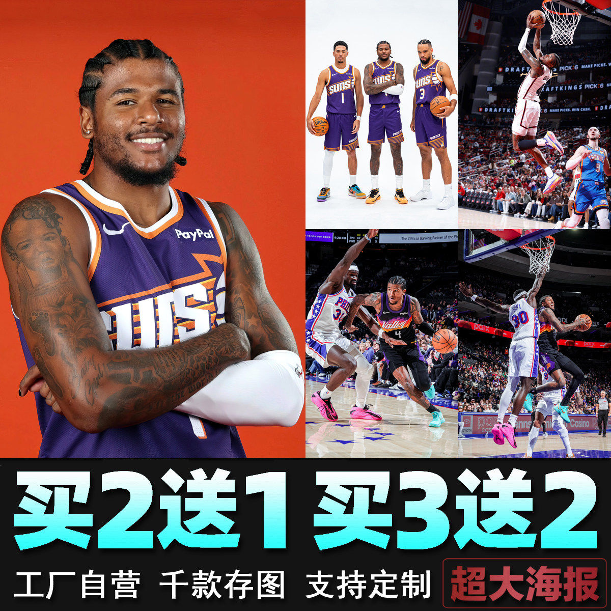 杰伦格林海报 布克篮球明星壁纸宿舍墙贴运动球馆装饰画定制周边