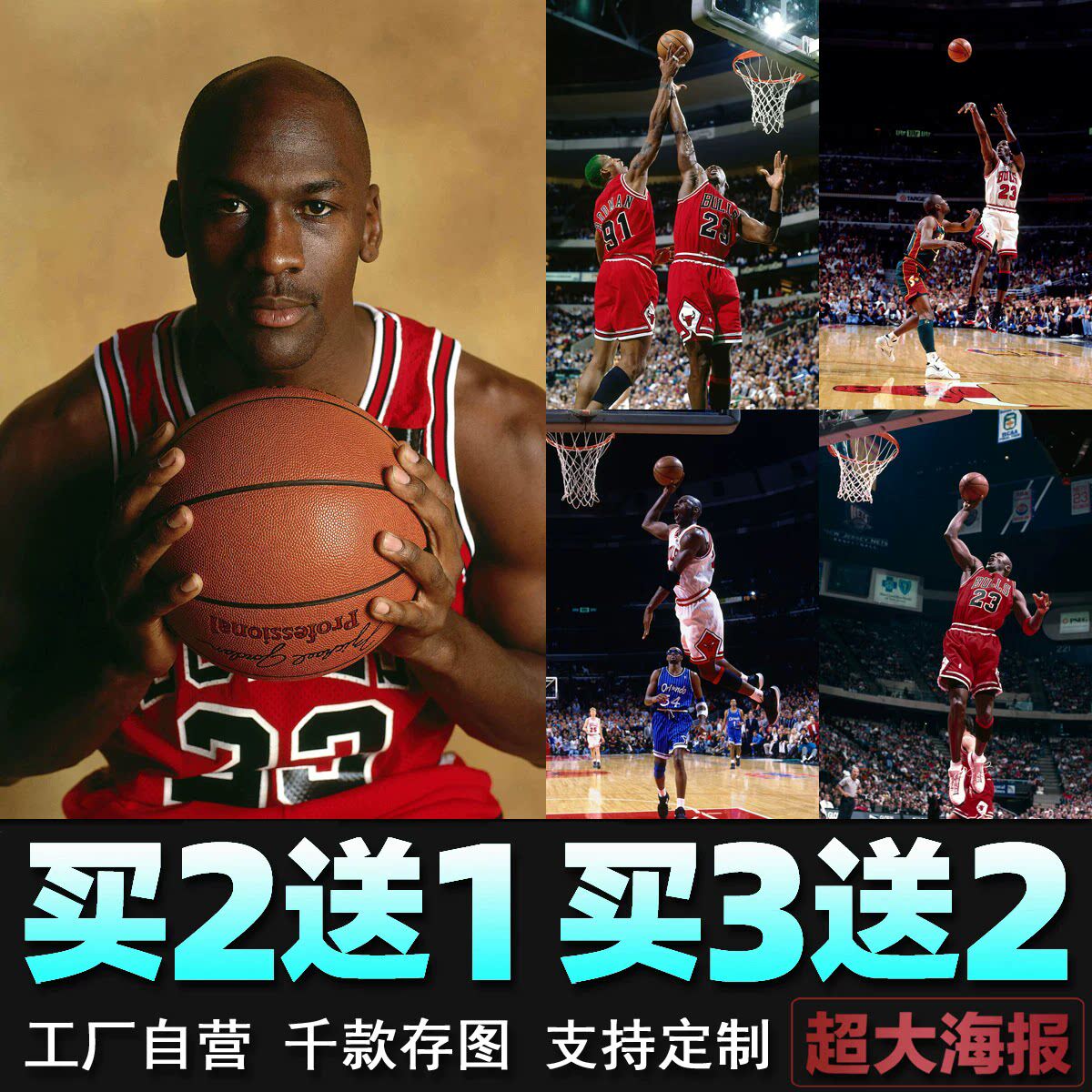 乔丹海报 罗德曼科比篮球明星卧室宿舍运动墙贴壁纸装饰画周边