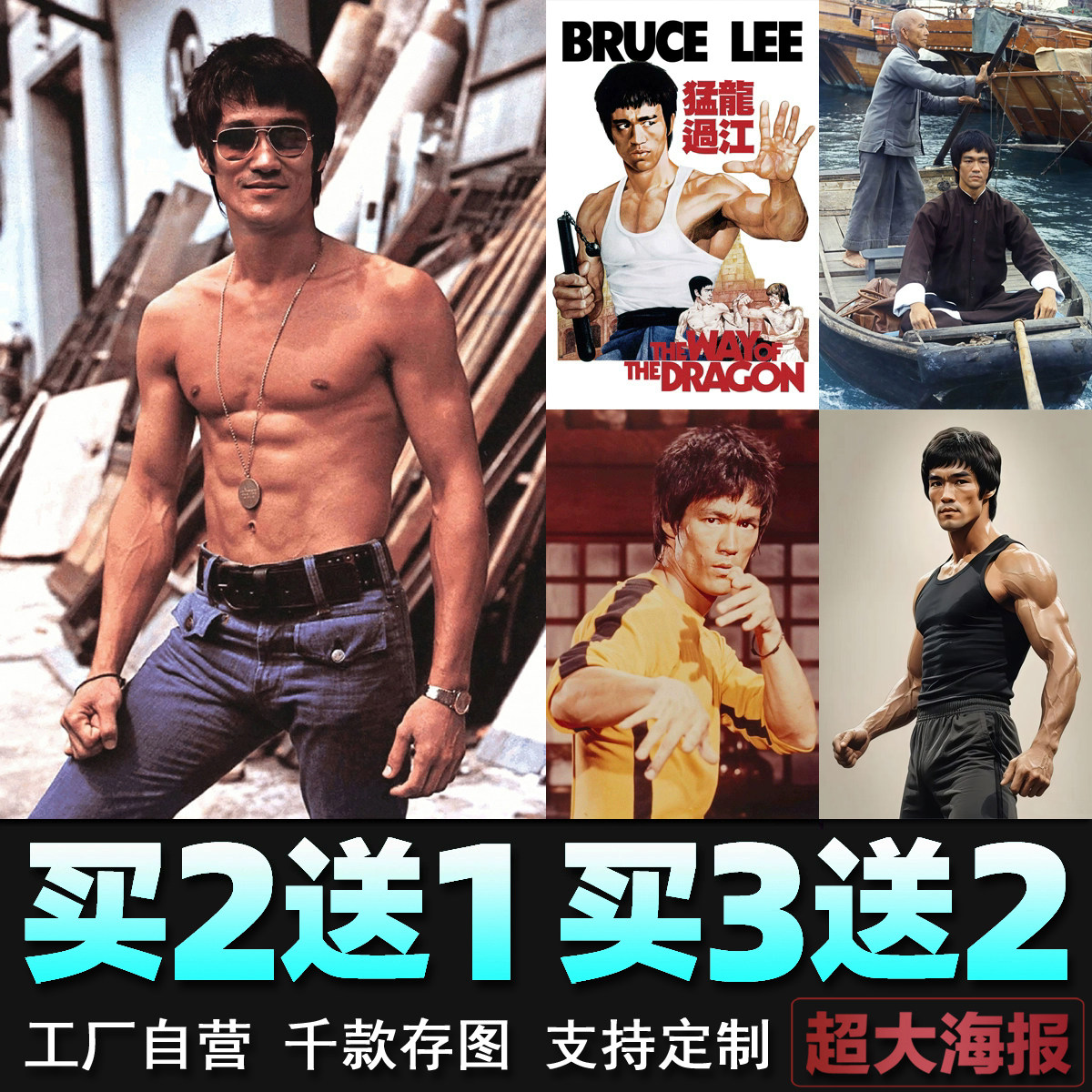 李小龙海报功夫明星武术叶问拳击馆健身肌肉男墙贴壁纸宿舍装饰画