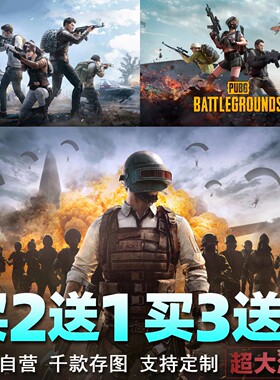 和平精英海报PUBG绝地求生游戏壁纸网咖背景墙宿舍墙贴壁纸装饰画