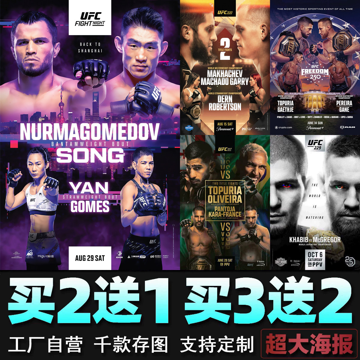 ufc上海站海报 330数字赛白宫经典格斗拳击馆宿舍墙贴壁纸装饰画