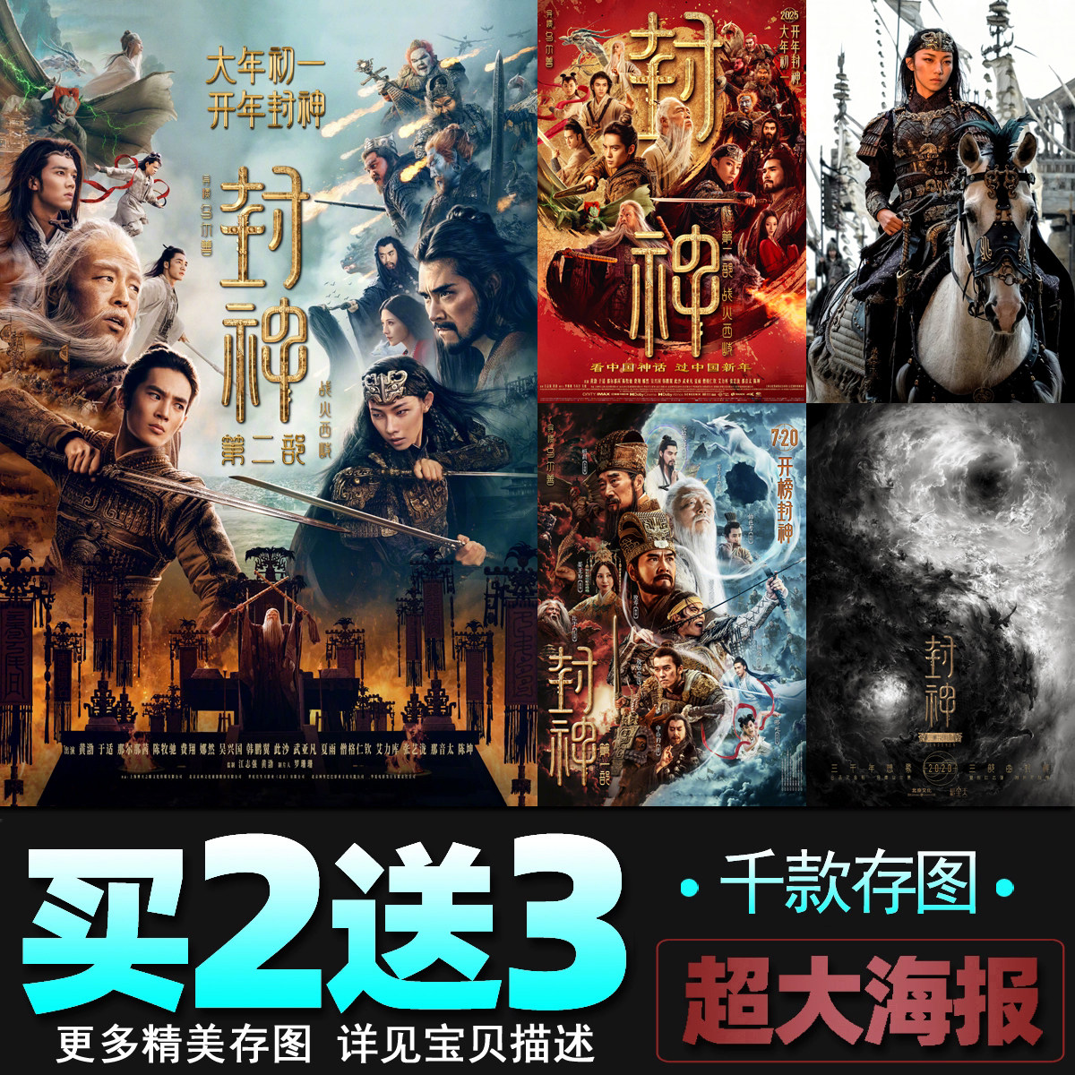 封神第二部战火西岐电影海报那尔那茜于适经典明星周边影院装饰画