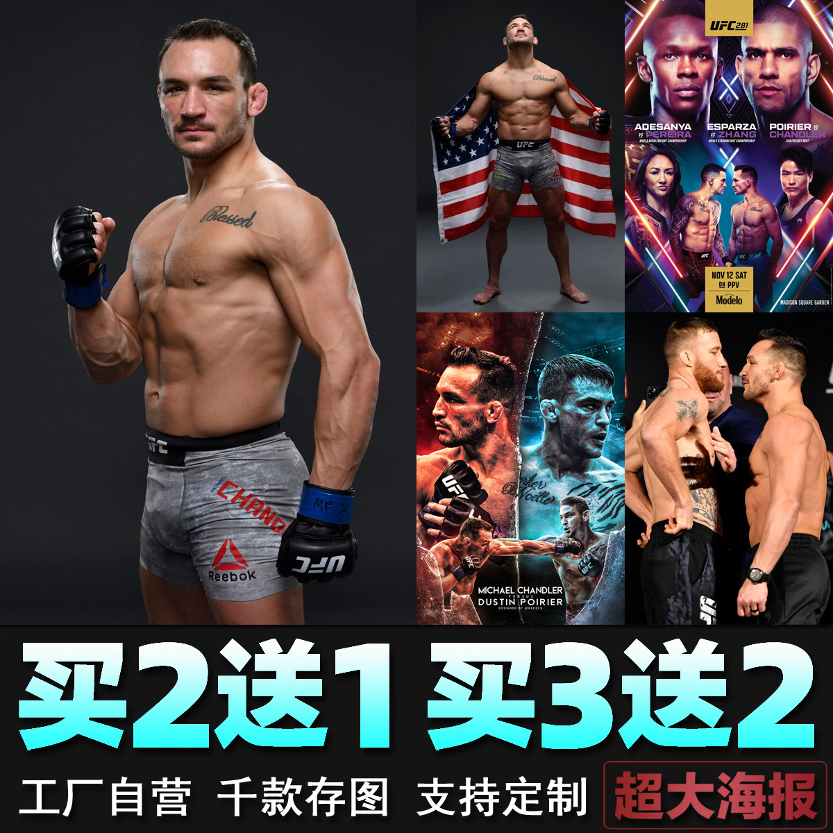 玄铁钱德勒海报 ufc明星格斗搏击拳击馆mma墙贴壁纸装饰画制作