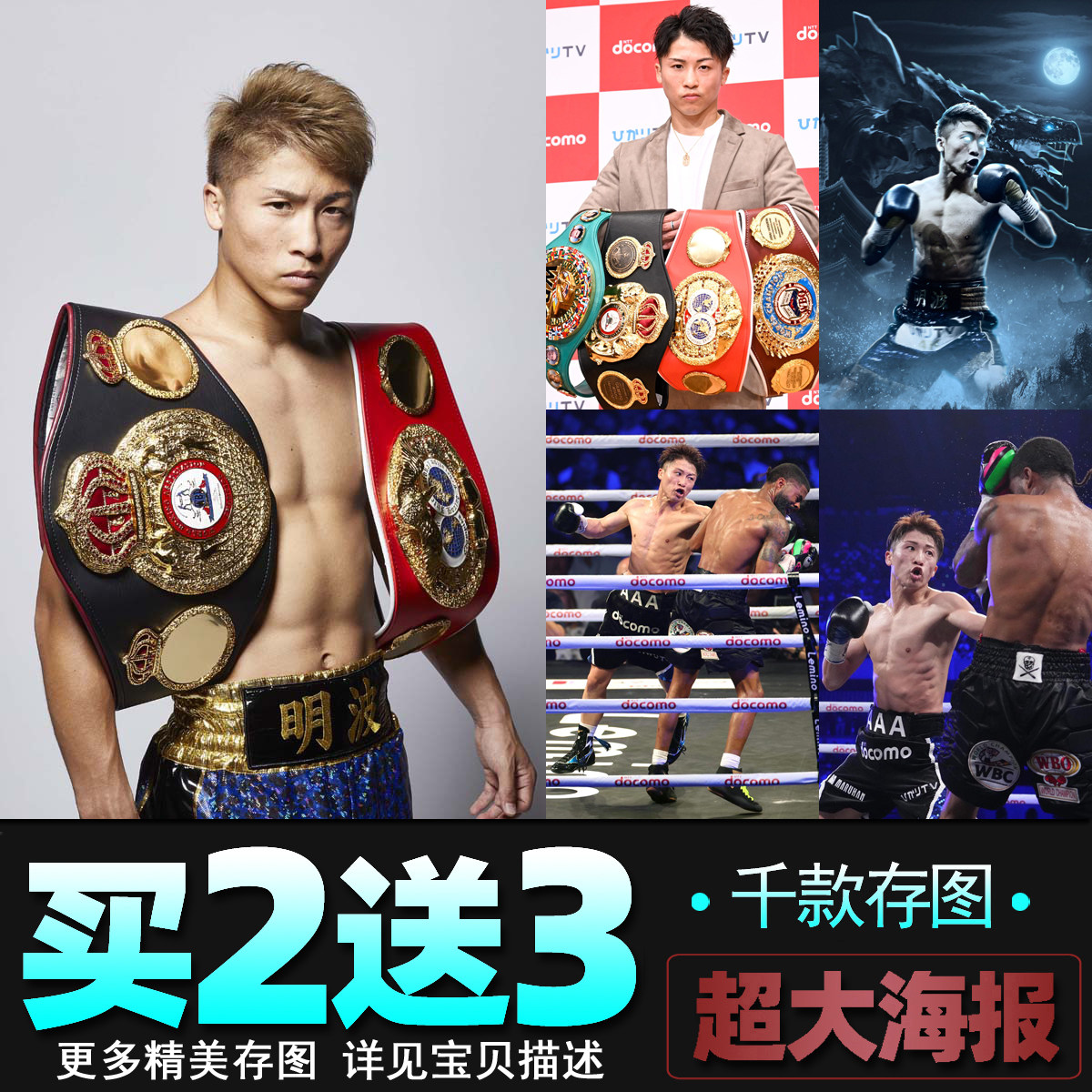拳王井上尚弥海报 拳击馆搏击MMA格斗励志墙贴壁纸装饰画