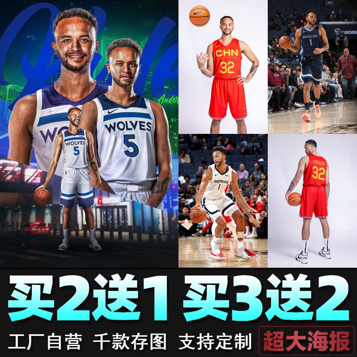 大锤李凯尔安德森海报 篮球明星学生宿舍墙贴壁纸运动球馆装饰画