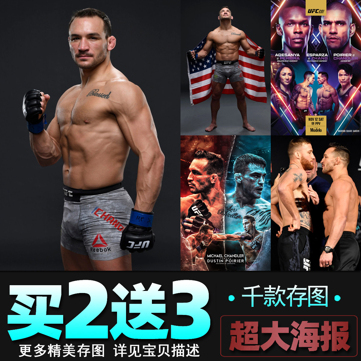 玄铁钱德勒海报 ufc明星格斗搏击拳击馆mma墙贴壁纸装饰画制作