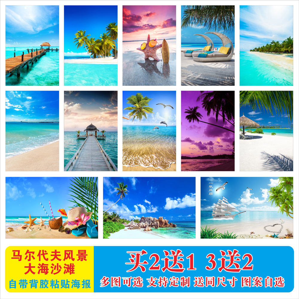 马尔代夫海报贴纸自然宿舍