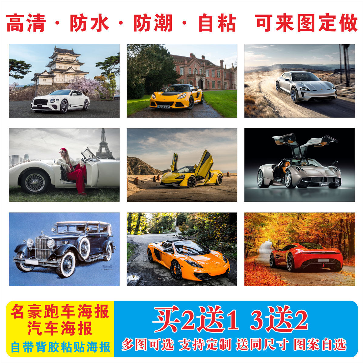 跑车海报马奔驰保时捷法拉利宿舍