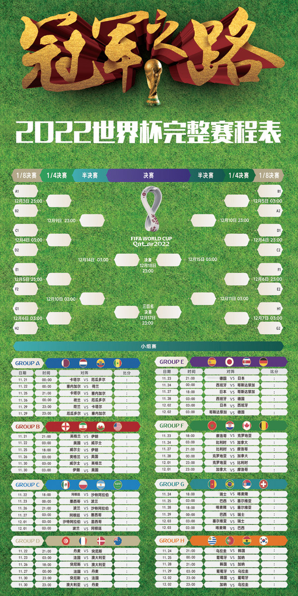 定做展架画面世界杯海报
