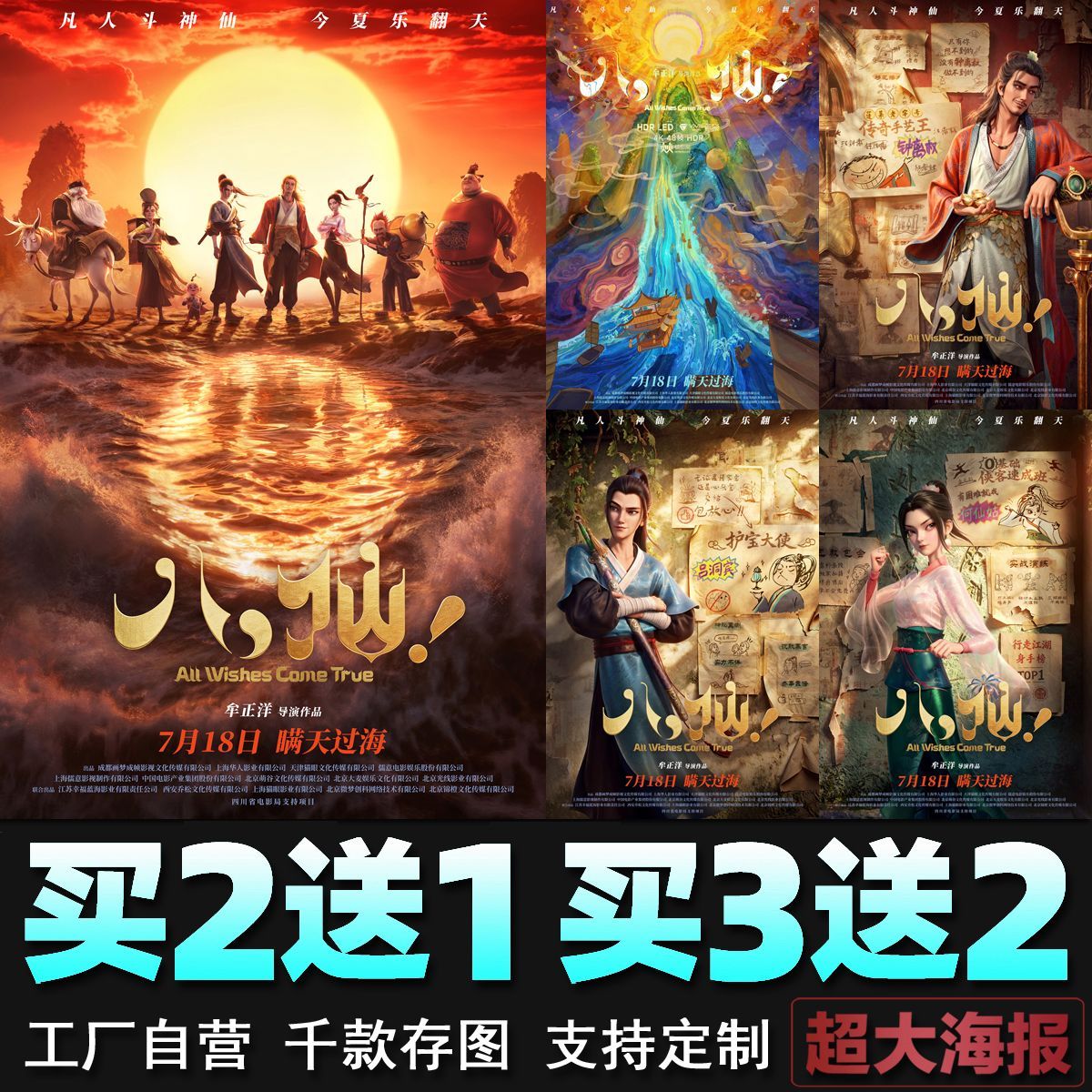 八仙电影海报 中国神话经典动漫儿童房卧室墙贴壁纸装饰画周边