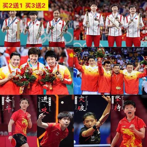 乒乓球运动员球室海报体育明星马龙陈梦许昕林高远墙贴纸背胶挂画