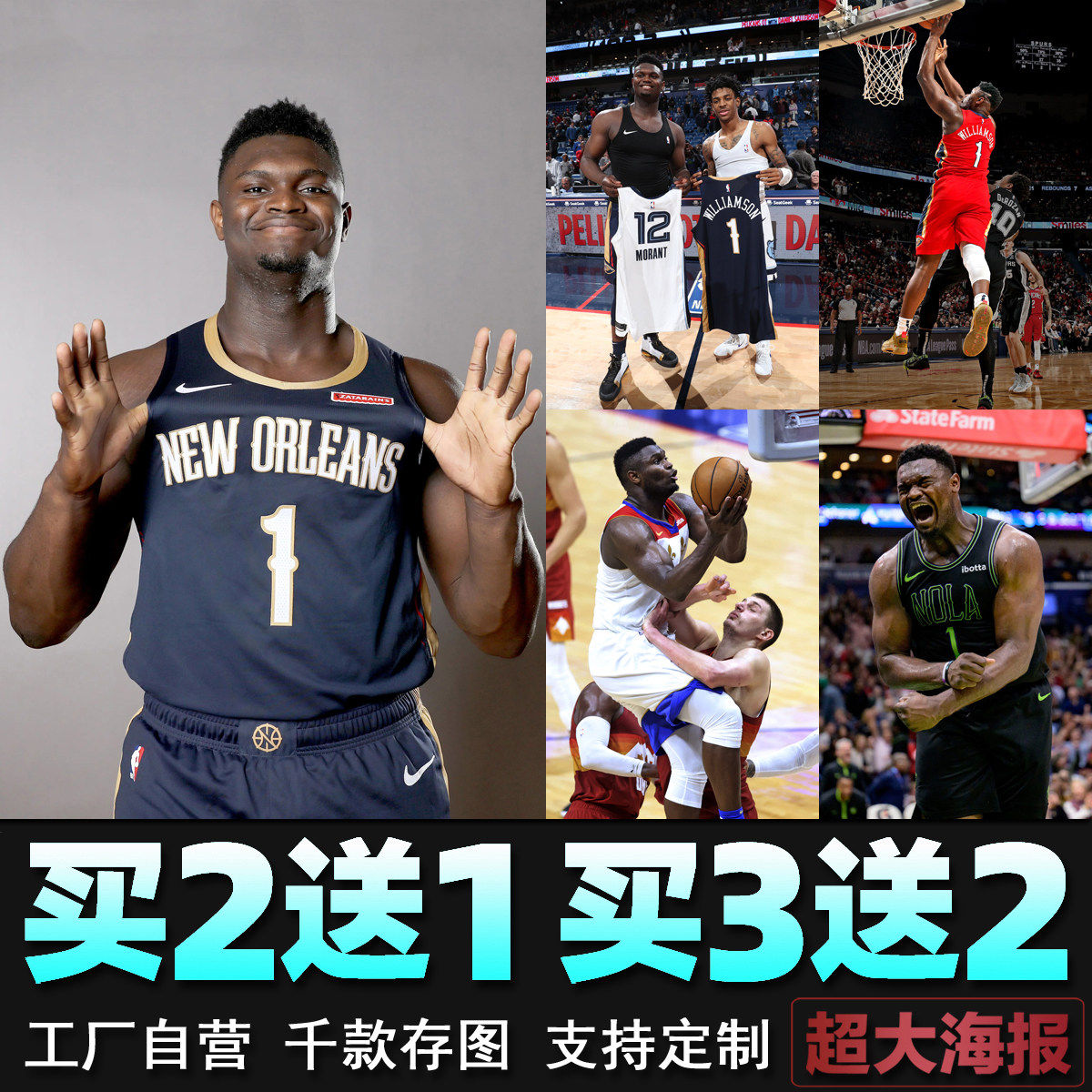 锡安威廉姆斯海报 篮球明星英格拉姆墙贴宿舍壁纸运动球馆装饰画