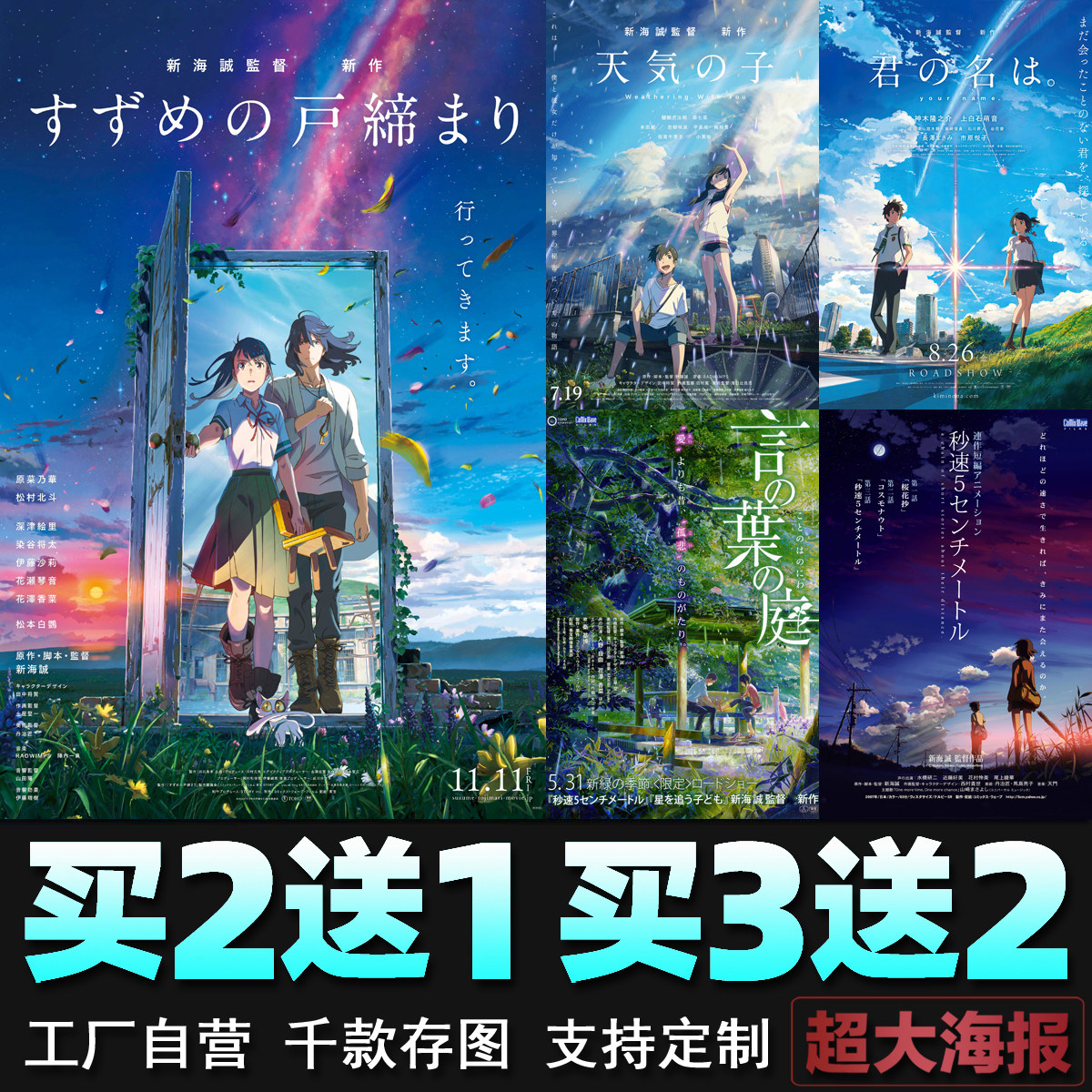 新海诚系列动漫电影海报铃芽之旅你的名字天气之子宿舍墙贴纸周边