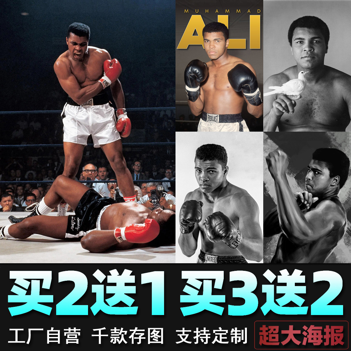 世界拳王阿里海报 拳击馆格斗搏击励志MMA运动墙贴壁纸装饰画