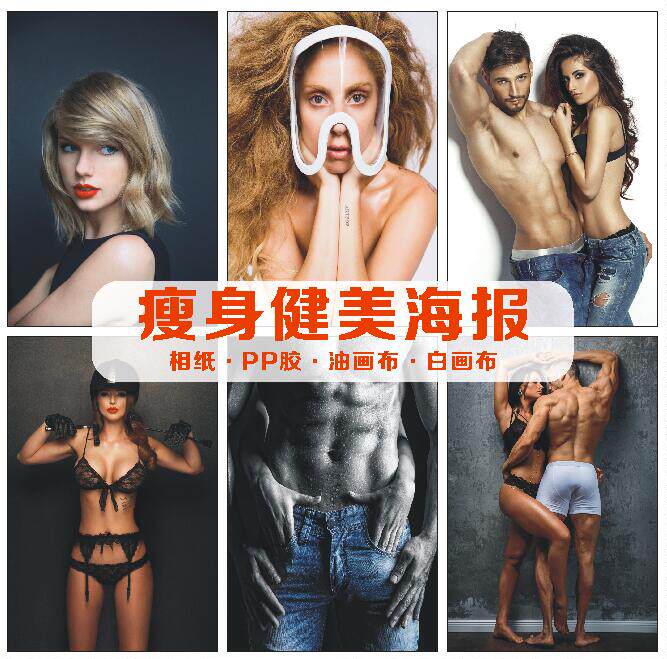 美胸美腿美臀性感美女海报马甲线卧室宿舍防水贴纸健身瘦身海报4