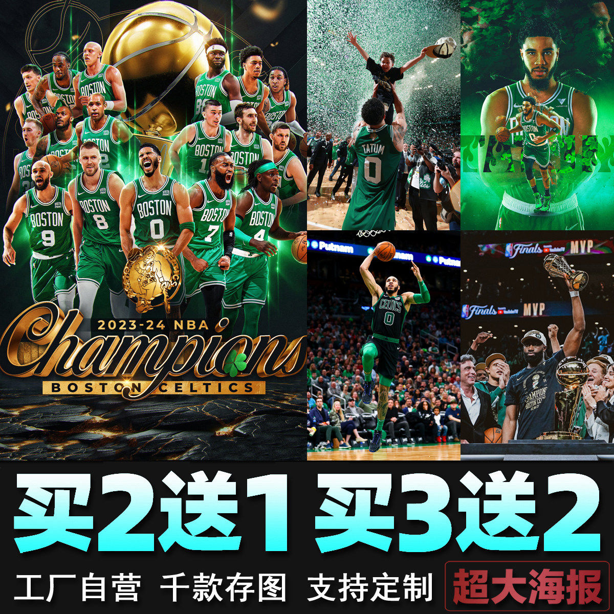 杰森塔图姆海报总冠军壁纸 布朗篮球明星宿舍墙贴运动球馆装饰画
