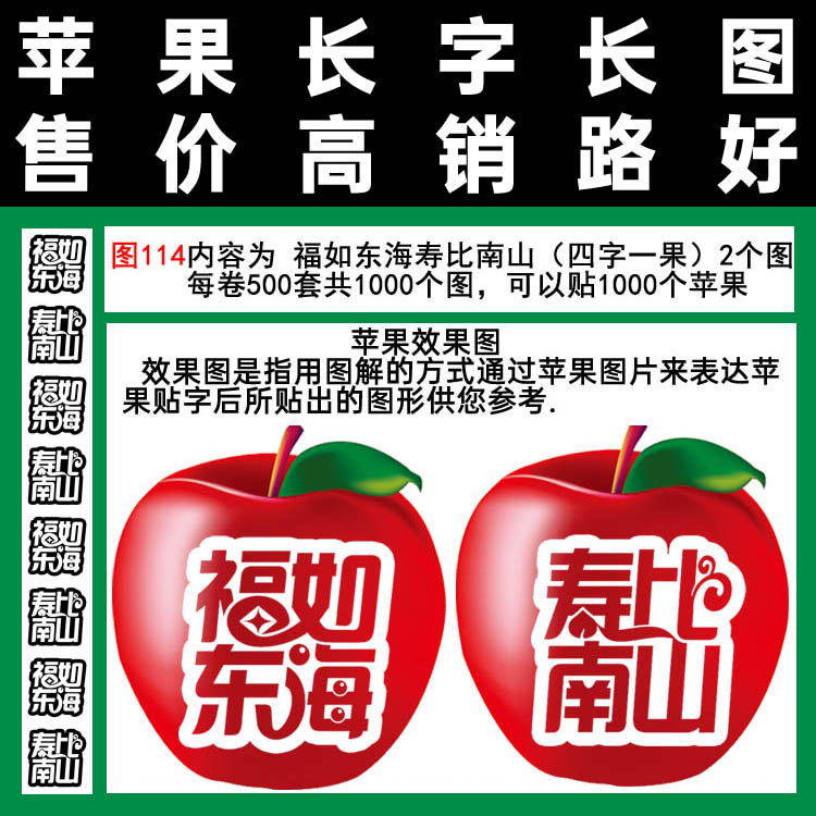 苹果贴字福如东海寿比南山114