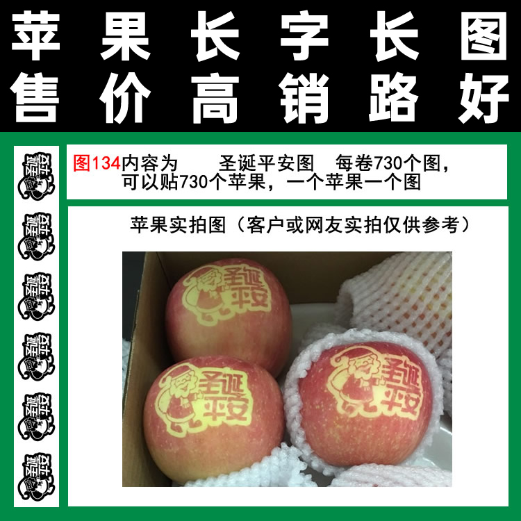 苹果贴字帖圣诞平安图134胶带式满百包邮摘纸袋使用每卷七百三十