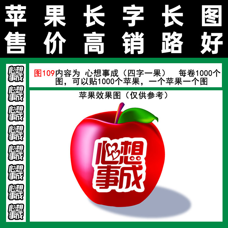 红富士苹果贴字图109心想事成胶带式满百包邮上色期摘纸袋后使用