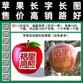 胶带式 包邮 祝贺成语送礼品红嘎啦 字图116福星高照满百 贴苹果