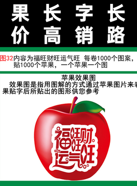 苹果贴字福旺财旺运气旺图32满百包邮胶带式红富士摘袋后使用