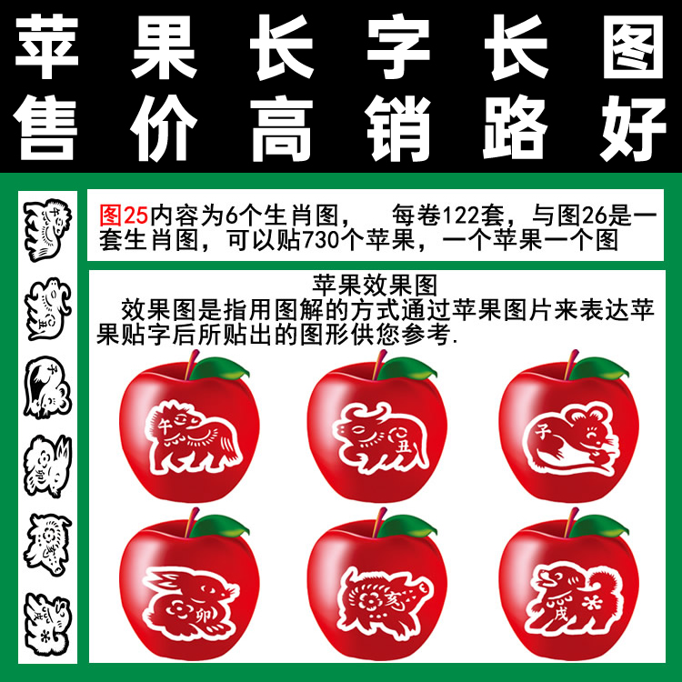 长字苹果图25有6个生肖和图二十六是一套满百包邮胶带式摘袋使用