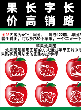 长字苹果图25有6个生肖和图二十六是一套满百包邮胶带式摘袋使用