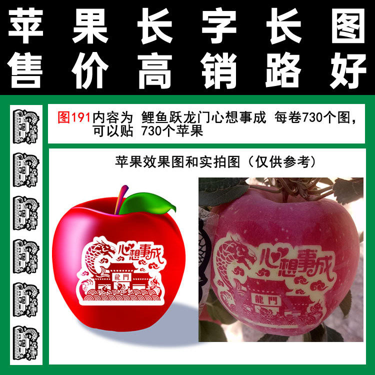 苹果字帖图191鲤鱼跃龙门心想事成图每卷730个满百包邮套纸袋使用,办公设备/耗材/相关服务,bopp胶带,淘宝优惠券,粉丝福利购,淘宝优惠卷