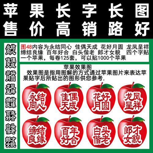 图48爱情用永结同心等八个成语满百包邮胶带式辰时果贴喜庆送新人 - 封面