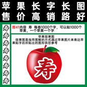 摘纸袋使用 胶带式 贴字苹果帖寿字图41每卷八百个满百 包邮