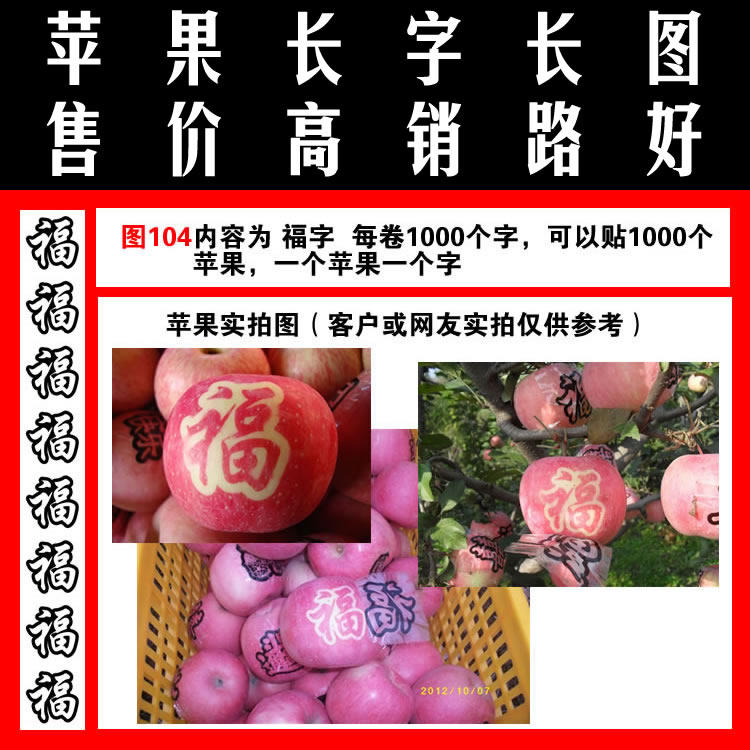 福字苹果用艺术膜图104满百包邮胶带式礼品清晰摘纸袋红富士嘎啦|msdalam kategori peralatan pejabat/Supplies/Perkhidmatan yang berkaitan, pita, pita BOPP - dari Buy2taobao.com untuk memberikan perkhidmatan ejen Taobao profesional membeli