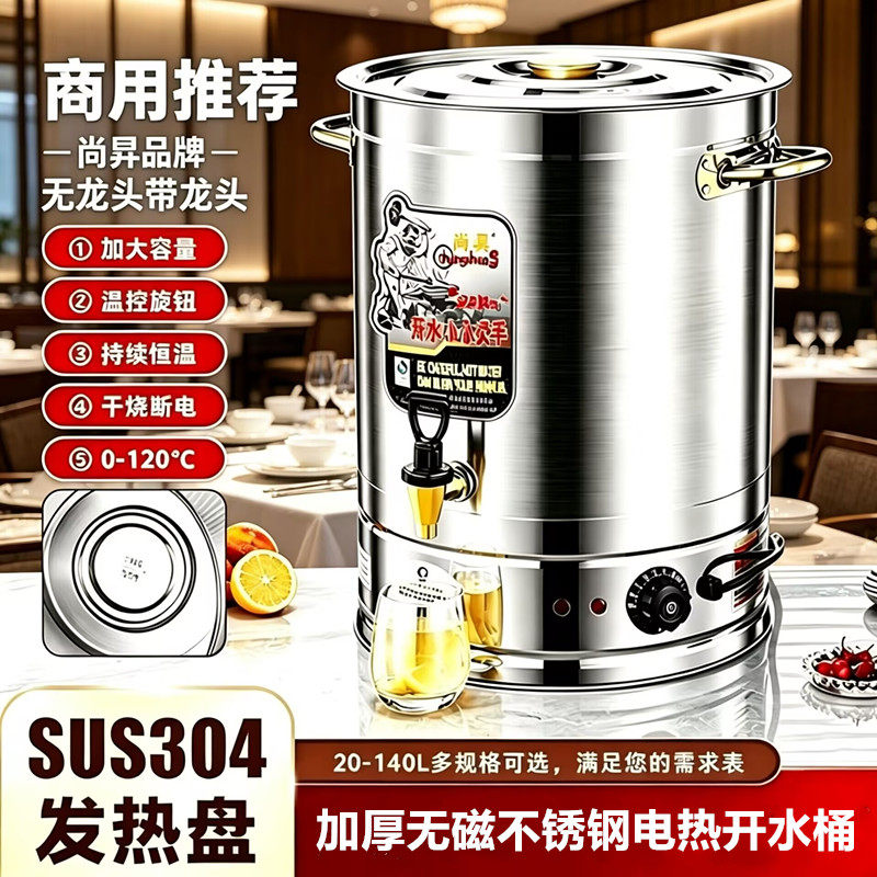 不锈钢电热开水桶饭店商用电烧水桶机热水桶器大容量餐厅自动保温