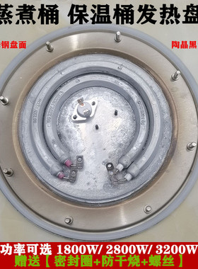 电热蒸煮桶发热盘 保温桶加热盘双管发热盘配件1800W 2800W3200W