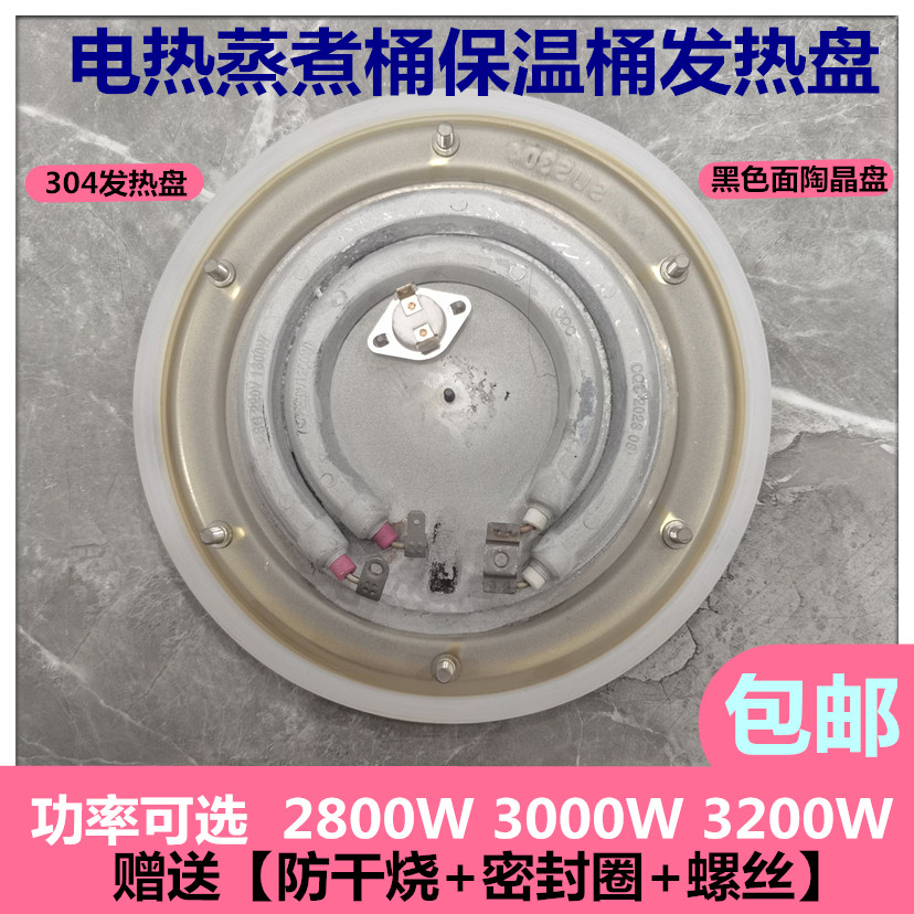 蒸煮桶发热盘保温桶加热盘