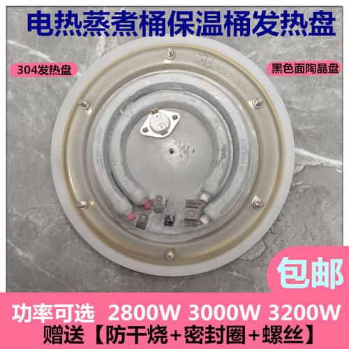 蒸煮桶发热盘保温桶加热盘