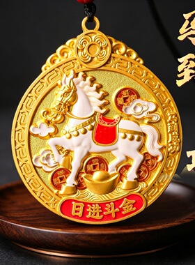 沙金日进斗金马到成功车挂合金吊牌吊坠一路平安汽车财源广进挂件