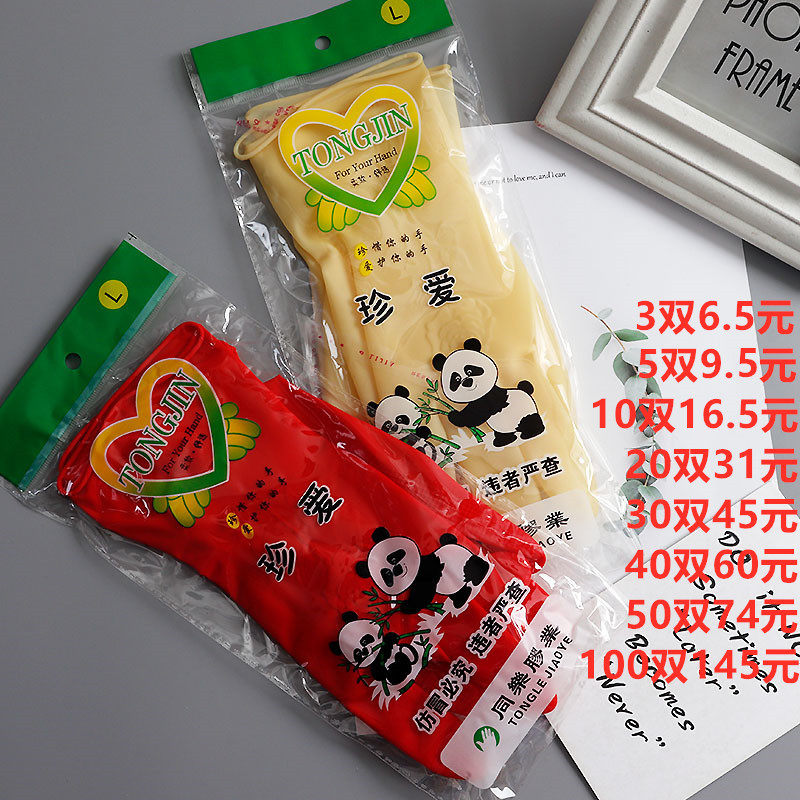 套装珍爱 洗衣洗碗橡胶家务厨房清洁耐用薄款防水胶皮 紧手手套