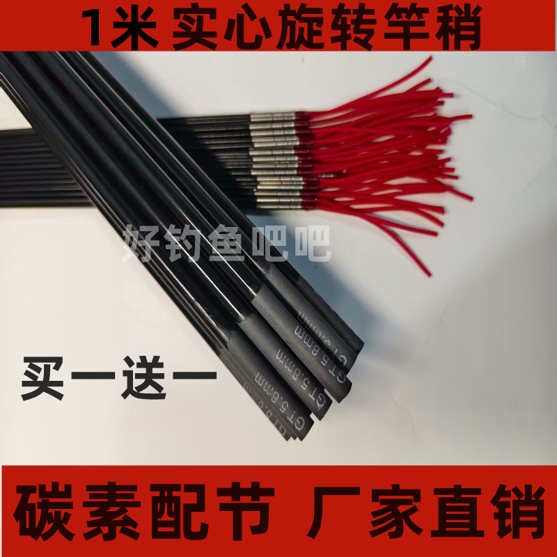 1米实心杆稍台钓竿竿稍鱼竿配节八工竿/虾竿等钓竿