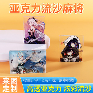 超厚亚克力流沙麻将定制流沙钥匙扣立牌镭射票根动漫二次元定制
